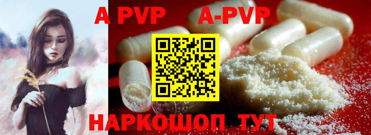Рузаевка  A-PVP Соль  купить  цена  Alpha-PVP кристаллы  А ПВП мука  Вход с VPN 