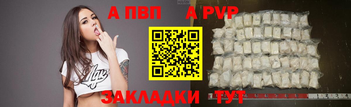 Альфа ПВП Соль Рузаевка