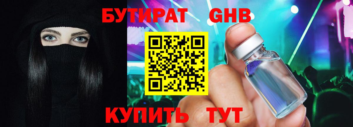БУТИРАТ 99% Рузаевка