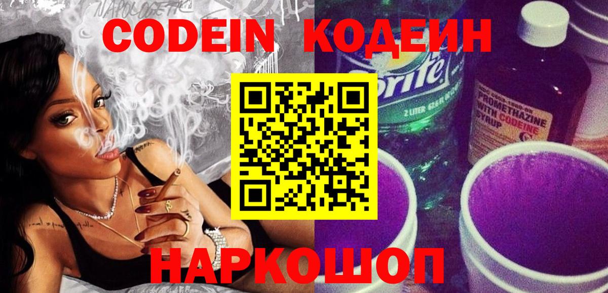 Codein Purple Drank Рузаевка