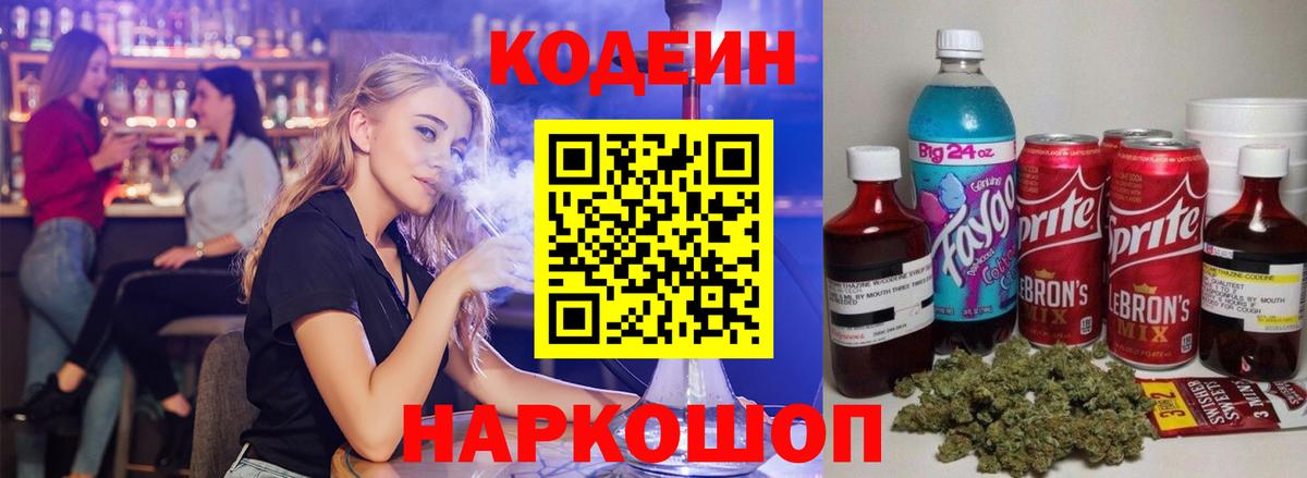 Рузаевка  Codein Purple Drank  Кодеиновый сироп Lean Purple Drank  Вход с VPN 