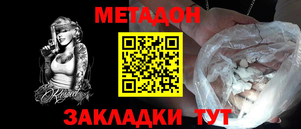 Рузаевка  МЕТАДОН VHQ  Вход с VPN  гидра как зайти  МЕТАДОН мёд 