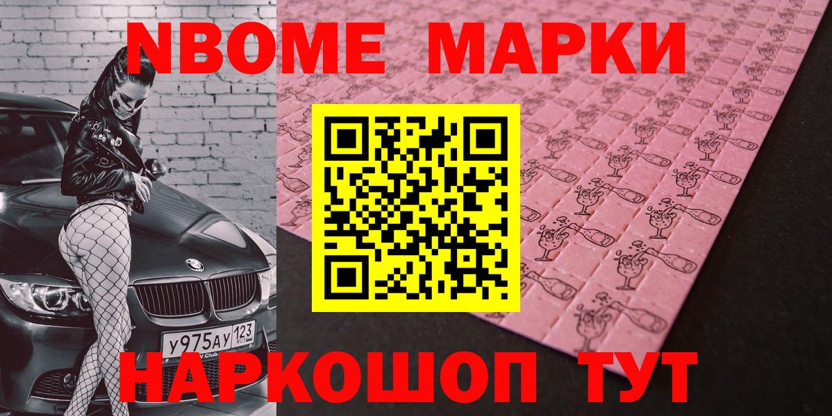 Марки N-bome 1,8мг Рузаевка