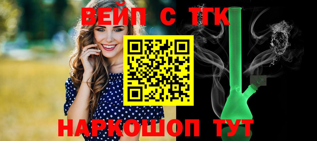 ТГК вейп с тгк Рузаевка